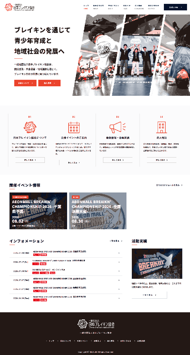 一般社団法人日本ブレイキン協会
