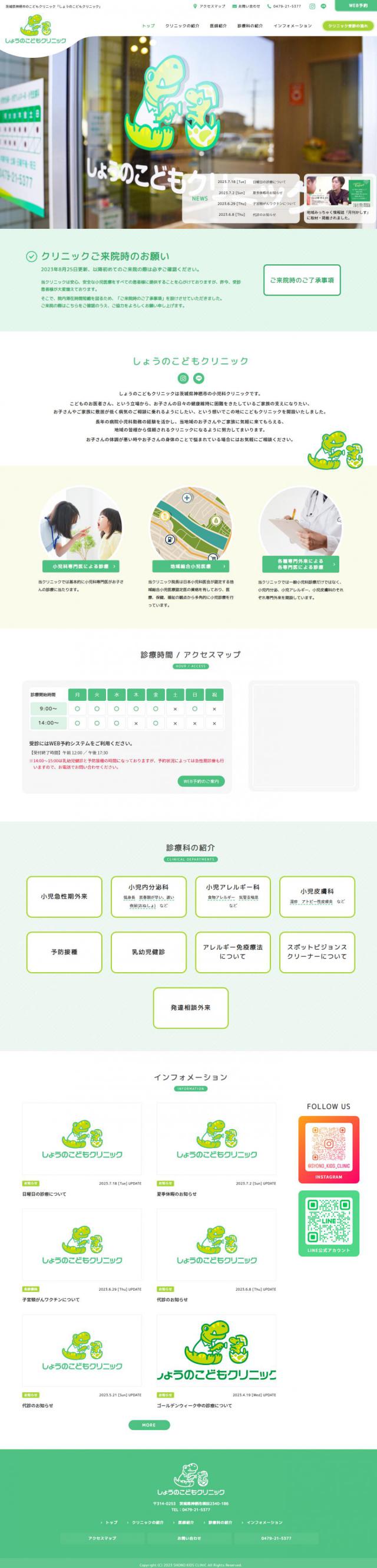 しょうのこどもクリニック