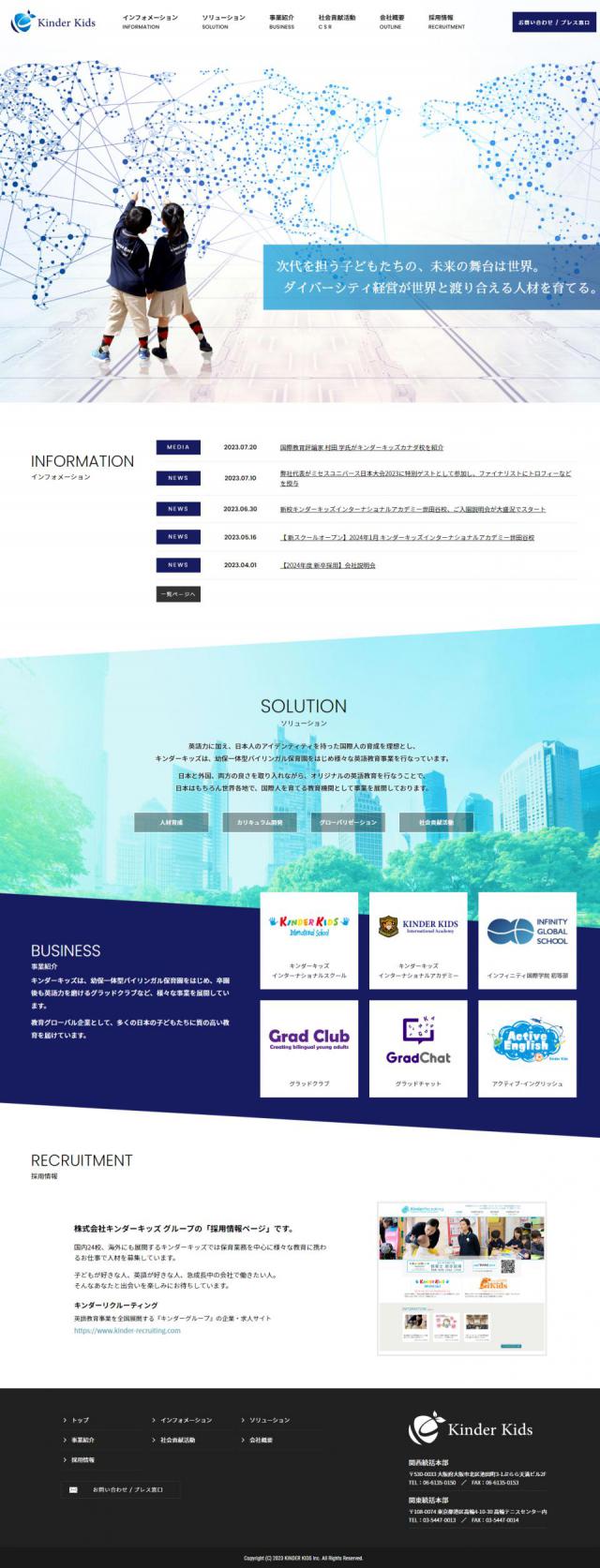 株式会社キンダーキッズ