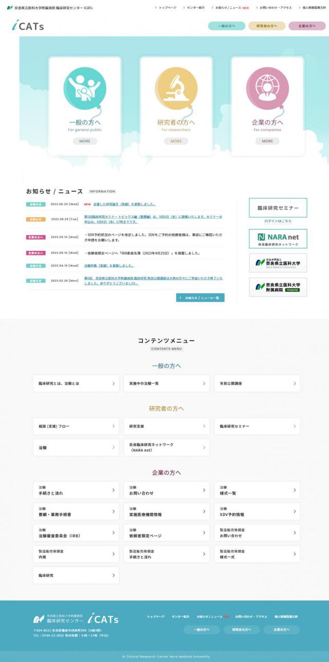 奈良県立医科大学附属病院 臨床研究センターiCATs