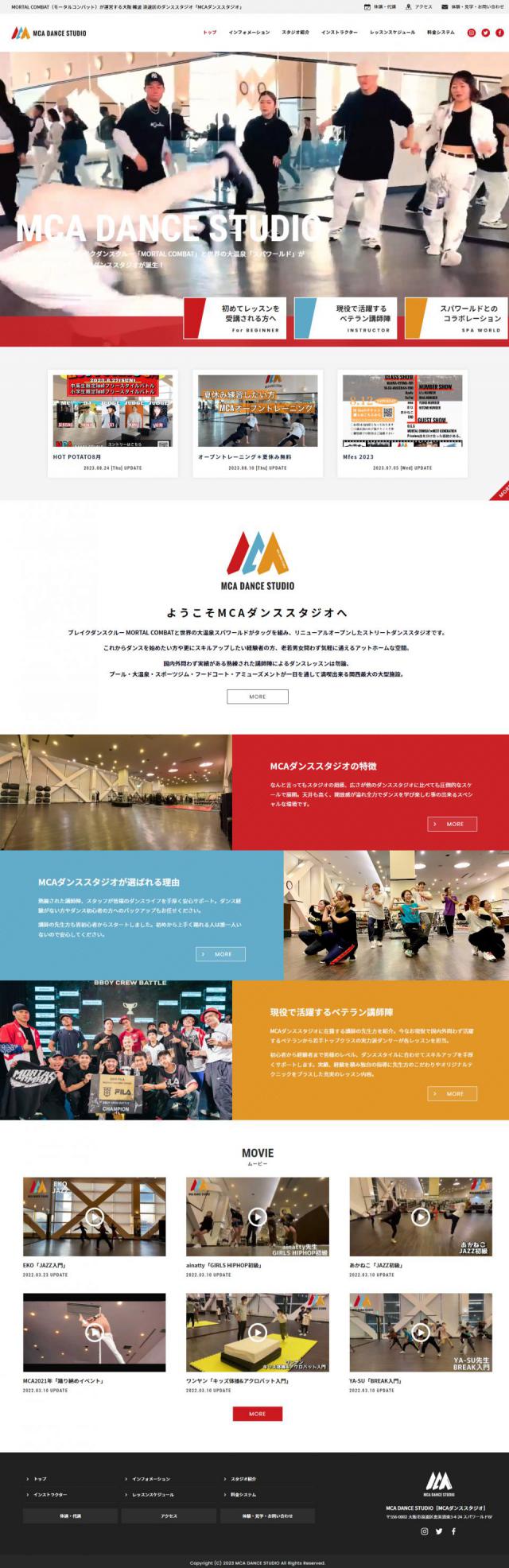 MCAダンススタジオ