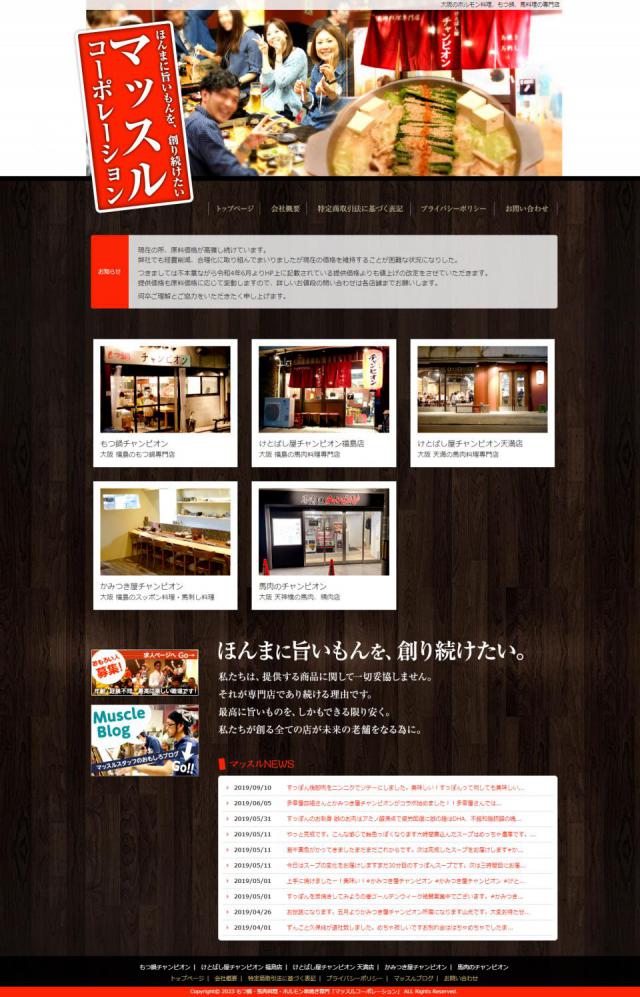 マッスルコーポレーション