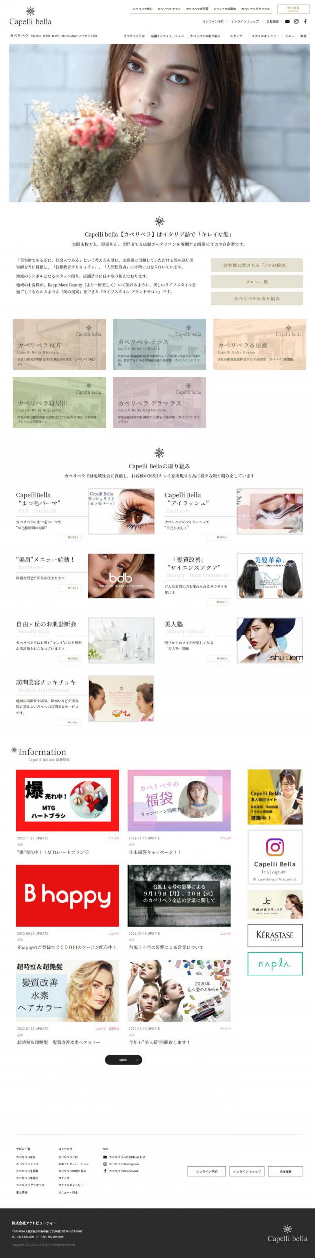 美容院カペリベラ