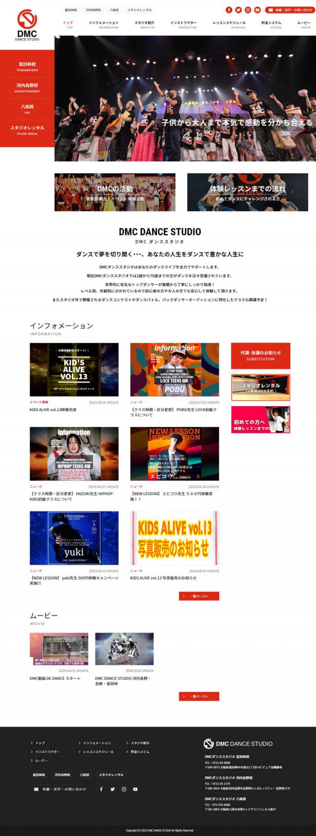 DMCダンススタジオ
