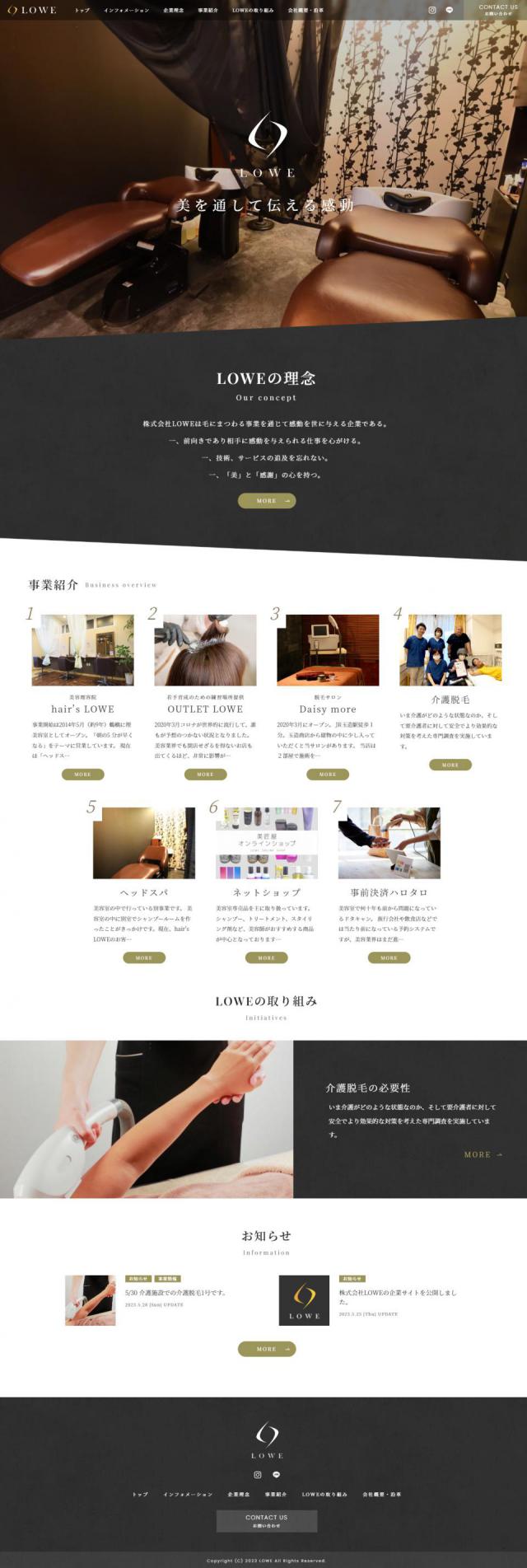 株式会社LOWE