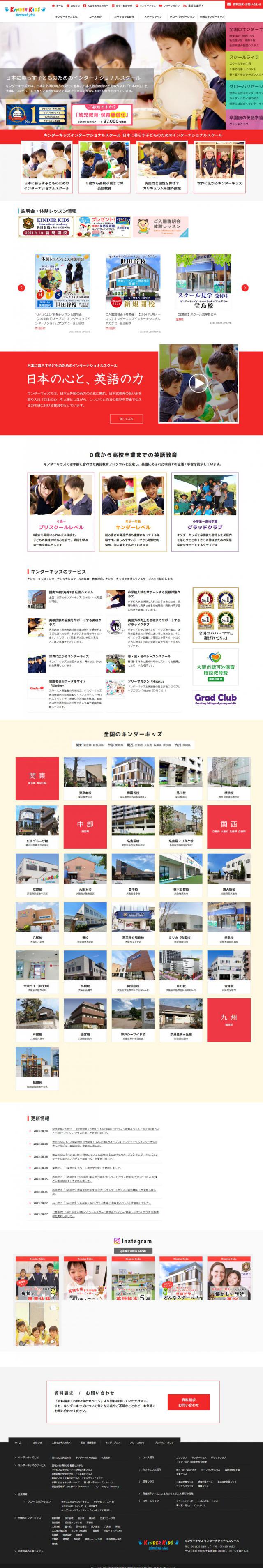 キンダーキッズ インターナショナルスクール