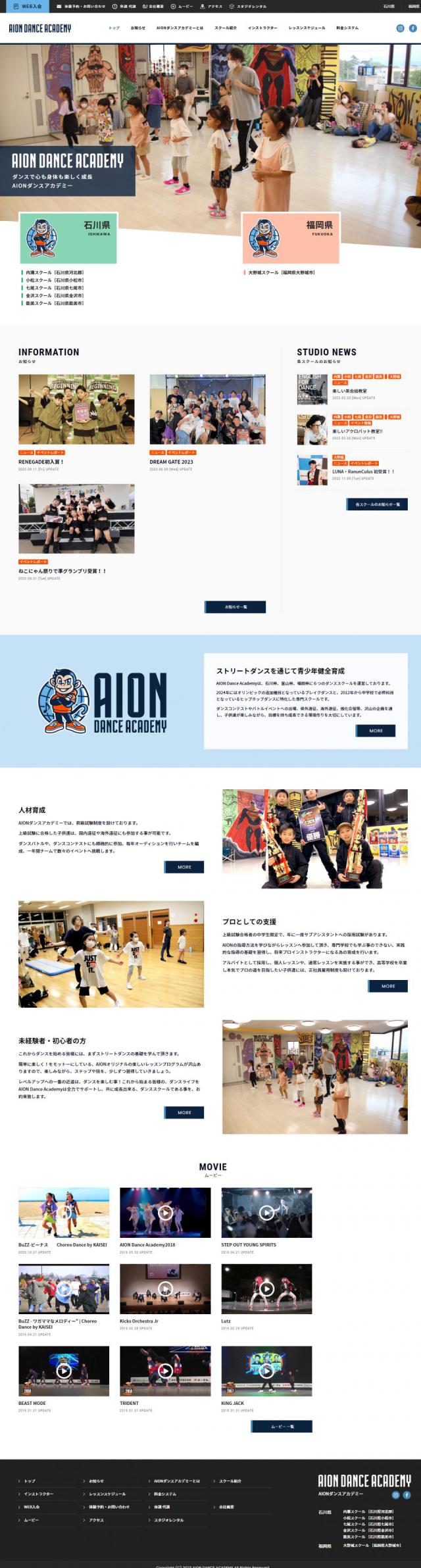 AIONダンスアカデミー