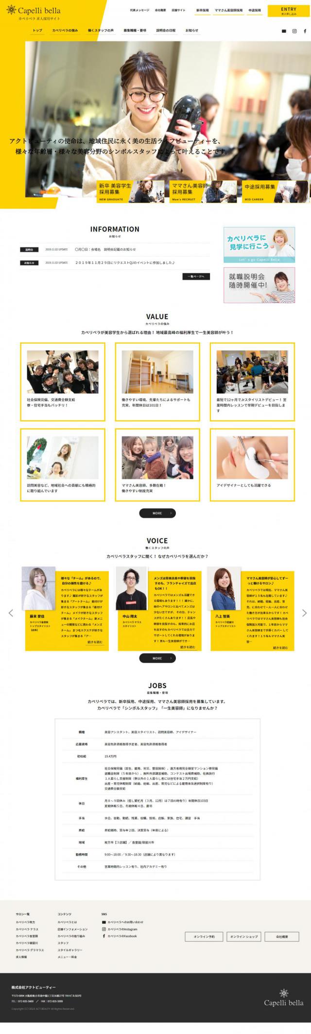 カペリベラ 求人サイト［株式会社アクトビューティー ］