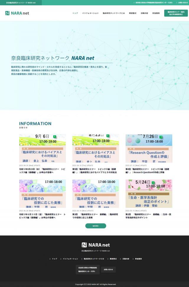 奈良臨床研究ネットワーク NARA net
