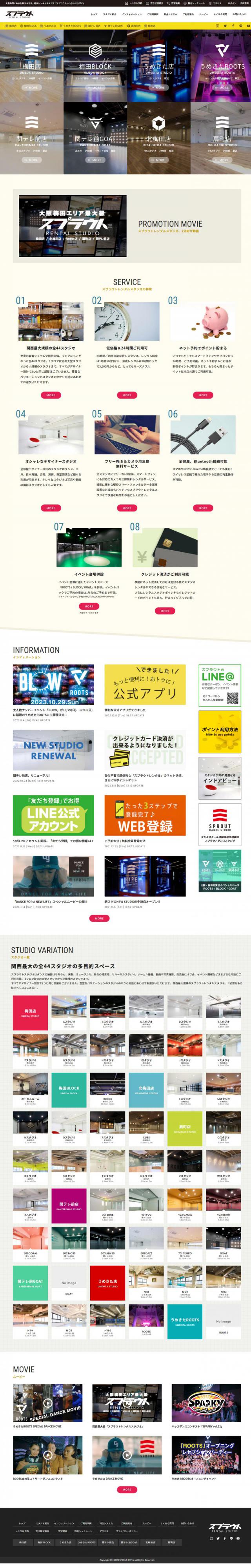 スプラウトレンタルスタジオ